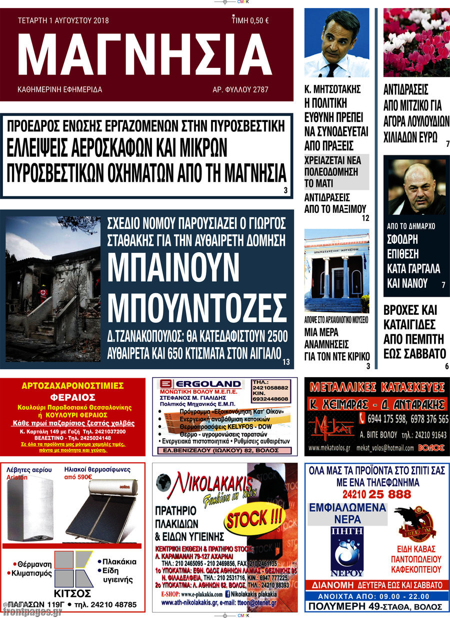 Μαγνησία