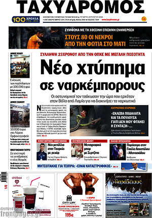 Πρωτοσέλιδο Ταχυδρόμος
