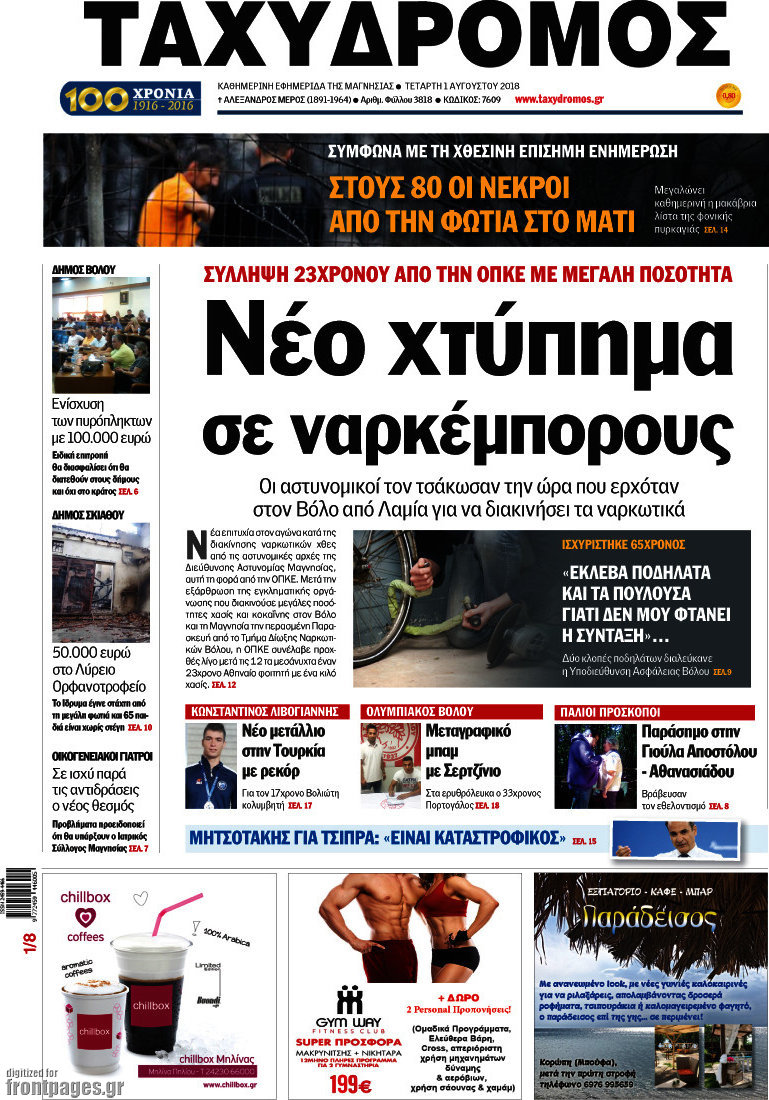 Ταχυδρόμος