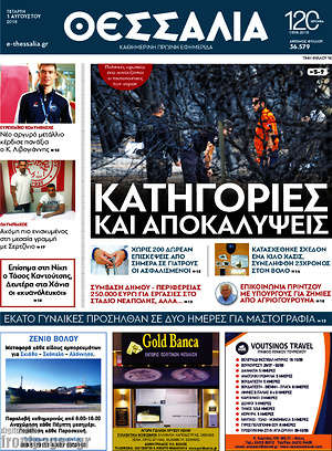 Πρωτοσέλιδο Θεσσαλία