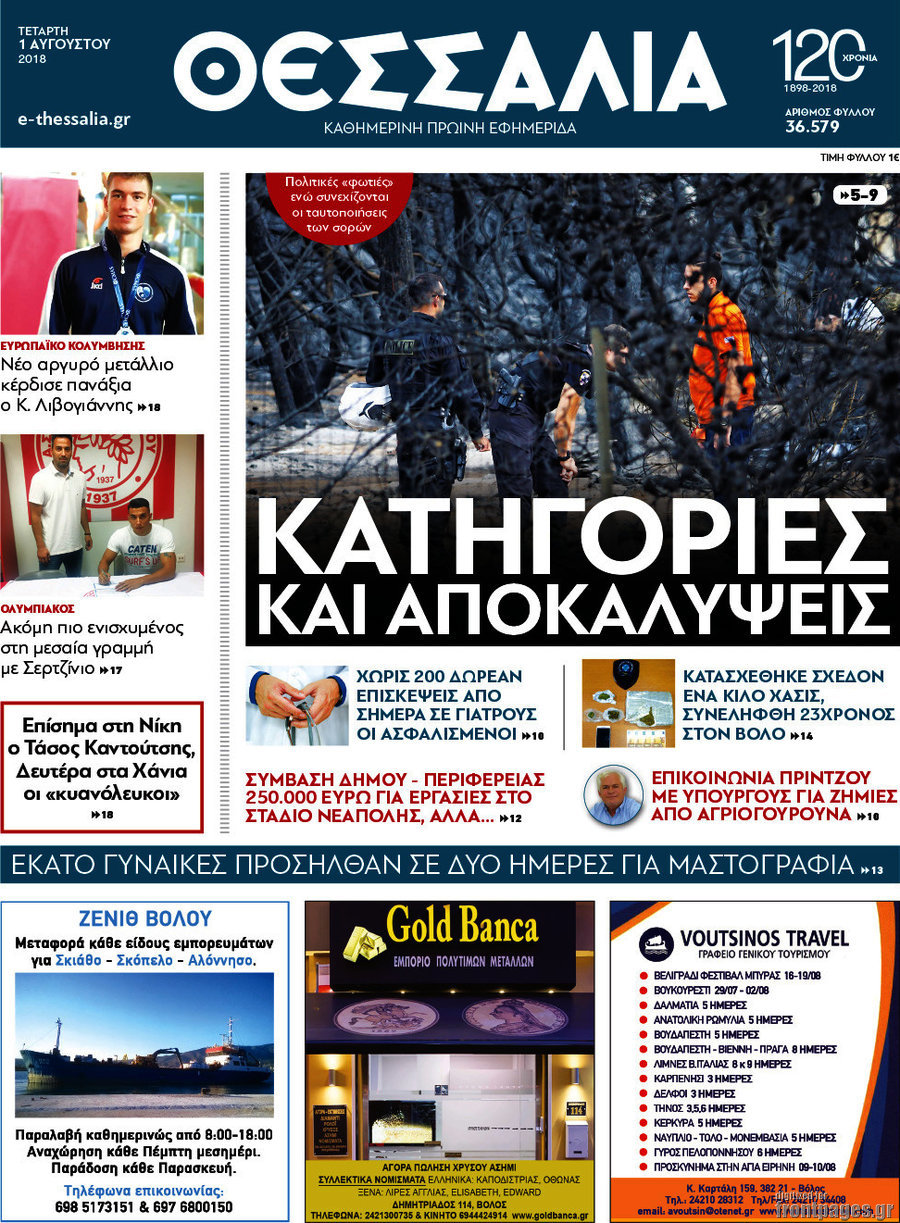 Θεσσαλία