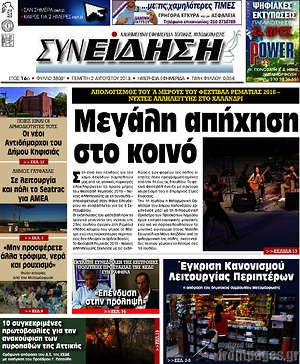 Πρωτοσέλιδο Συνείδηση