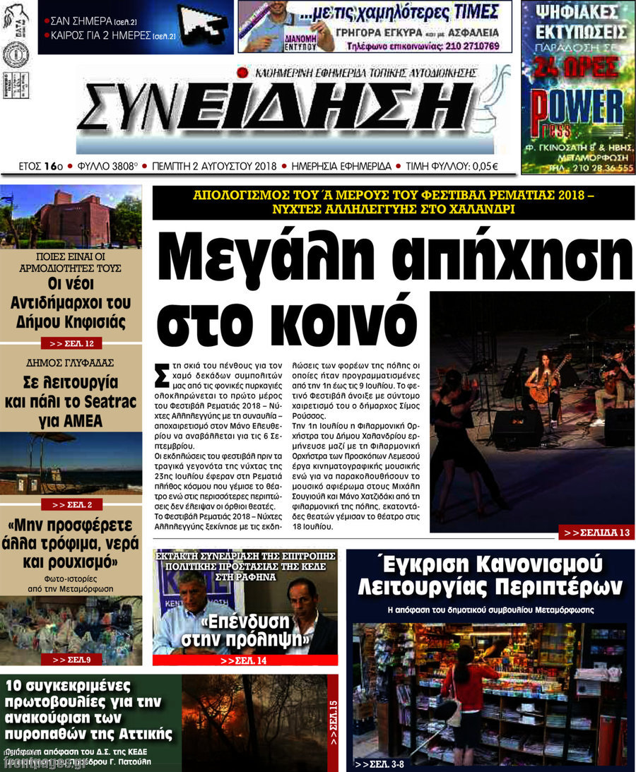 Συνείδηση