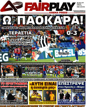 Πρωτοσέλιδο εφημερίδας Fair Play - protoselida