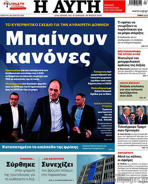 Αυγή: Μπαίνουν κανόνες