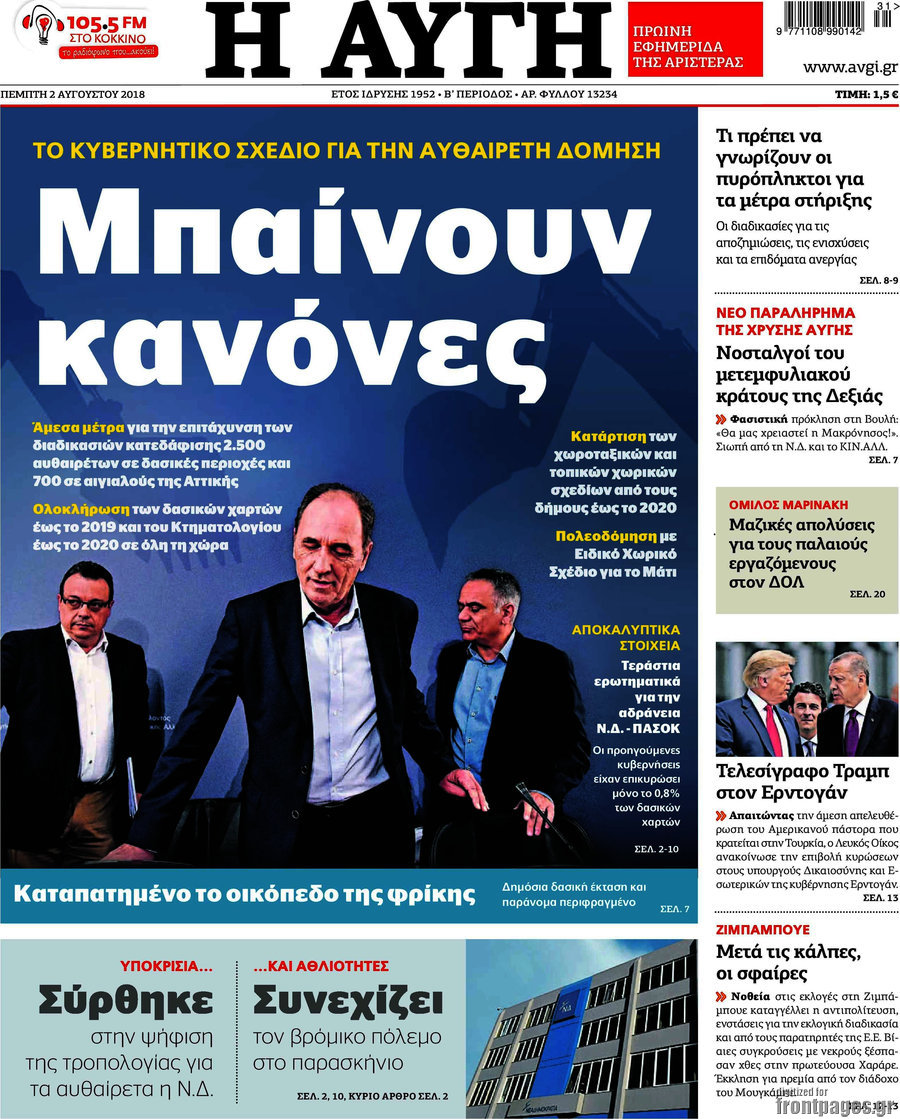 Αυγή