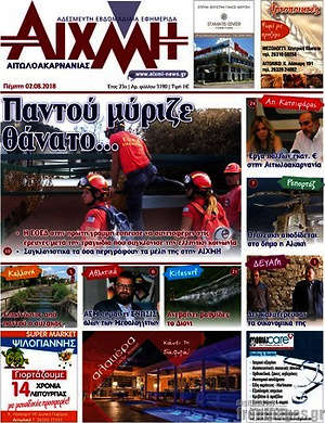 Πρωτοσέλιδο Αιχμή