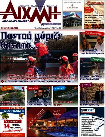 Αιχμή