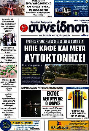 Πρωτοσέλιδο Συνείδηση