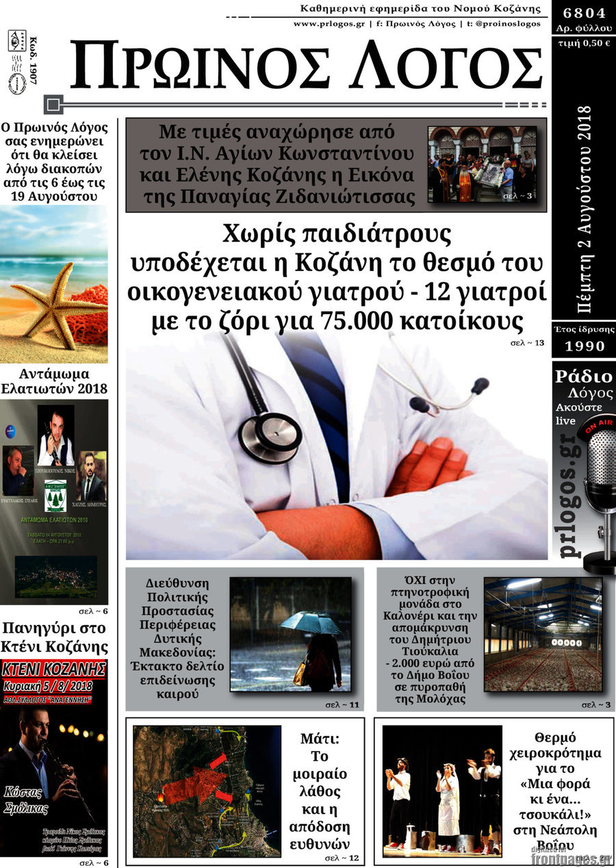 Πρωινός Λόγος