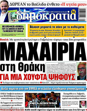 Δημοκρατία: Μαχαιριά στη Θράκη για μια χούφτα ψήφους
