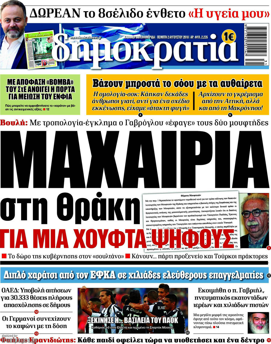 Δημοκρατία