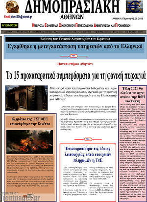 Πρωτοσέλιδο Δημοπρασιακή Αθηνών
