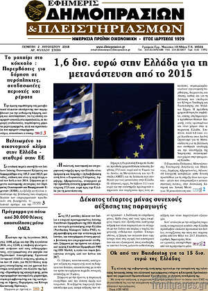 Πρωτοσέλιδο Εφημερίς Δημοπρασιών