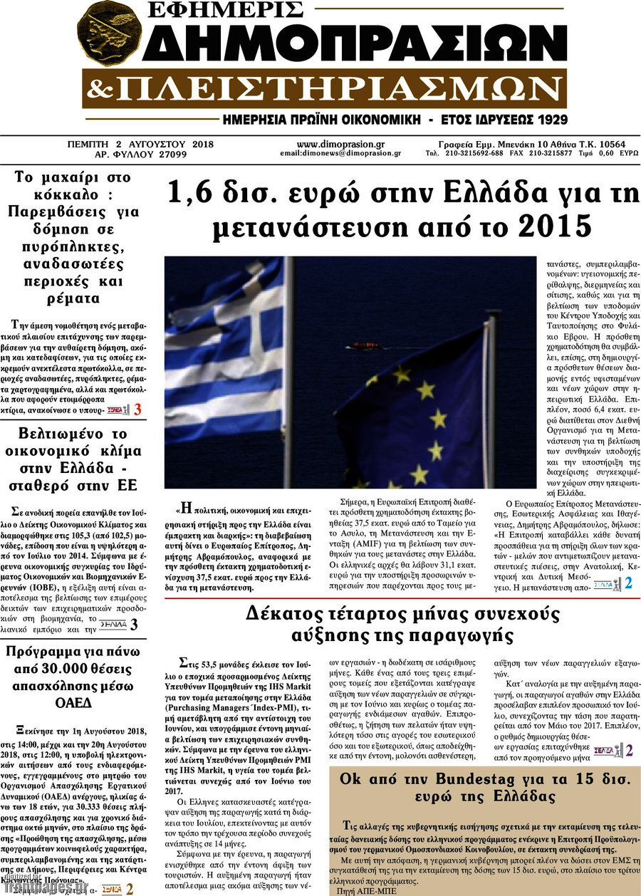 Εφημερίς Δημοπρασιών