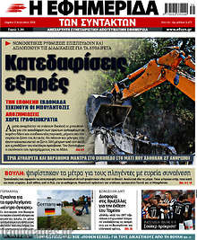 Κατεδαφίσεις εξπρές