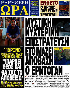 Πρωτοσέλιδο εφημερίδας Ελεύθερη ώρα - protoselida