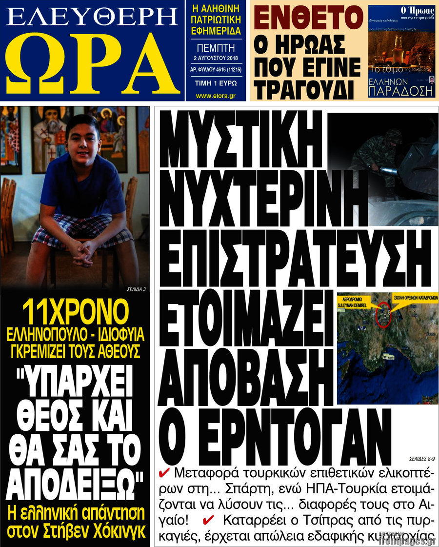 Ελεύθερη ώρα