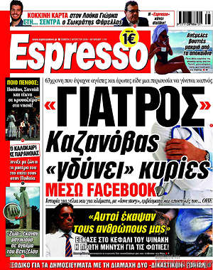 Πρωτοσέλιδο εφημερίδας Espresso - protoselida