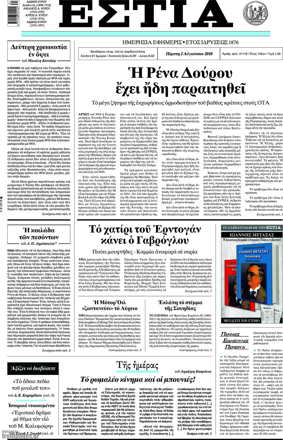 Εστία