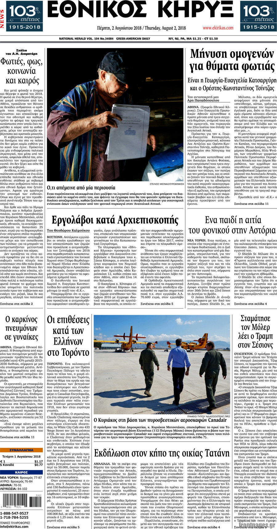 Εθνικός Κήρυξ