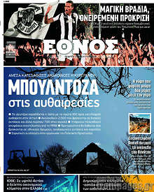 Μπουλντόζα στις αυθαιρεσίες
