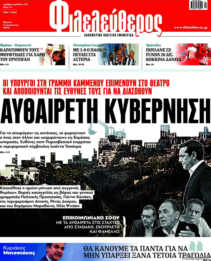 Φιλελεύθερος