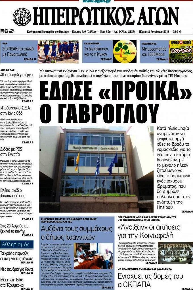 Ηπειρωτικός Αγών