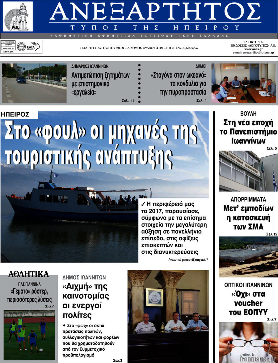 Ανεξάρτητος