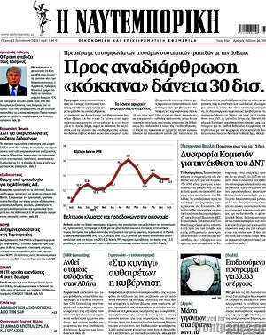 Η Ναυτεμπορική: Προς αναδιάρθρωση "κόκκινα" δάνεια 30 δισ.