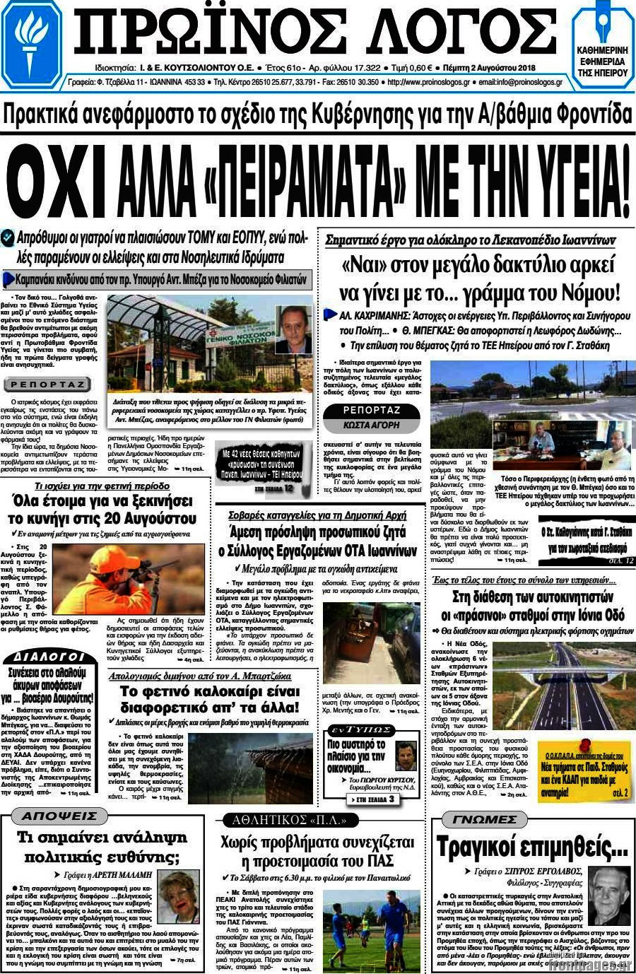 Πρωινός Λόγος