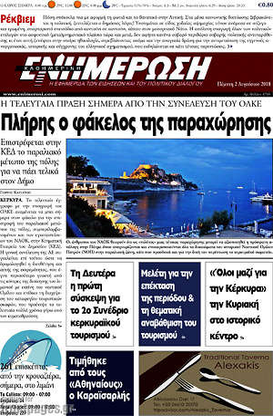 Πρωτοσέλιδο Ενημέρωση