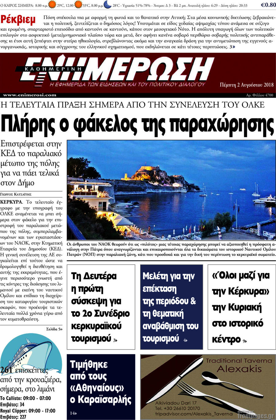 Ενημέρωση