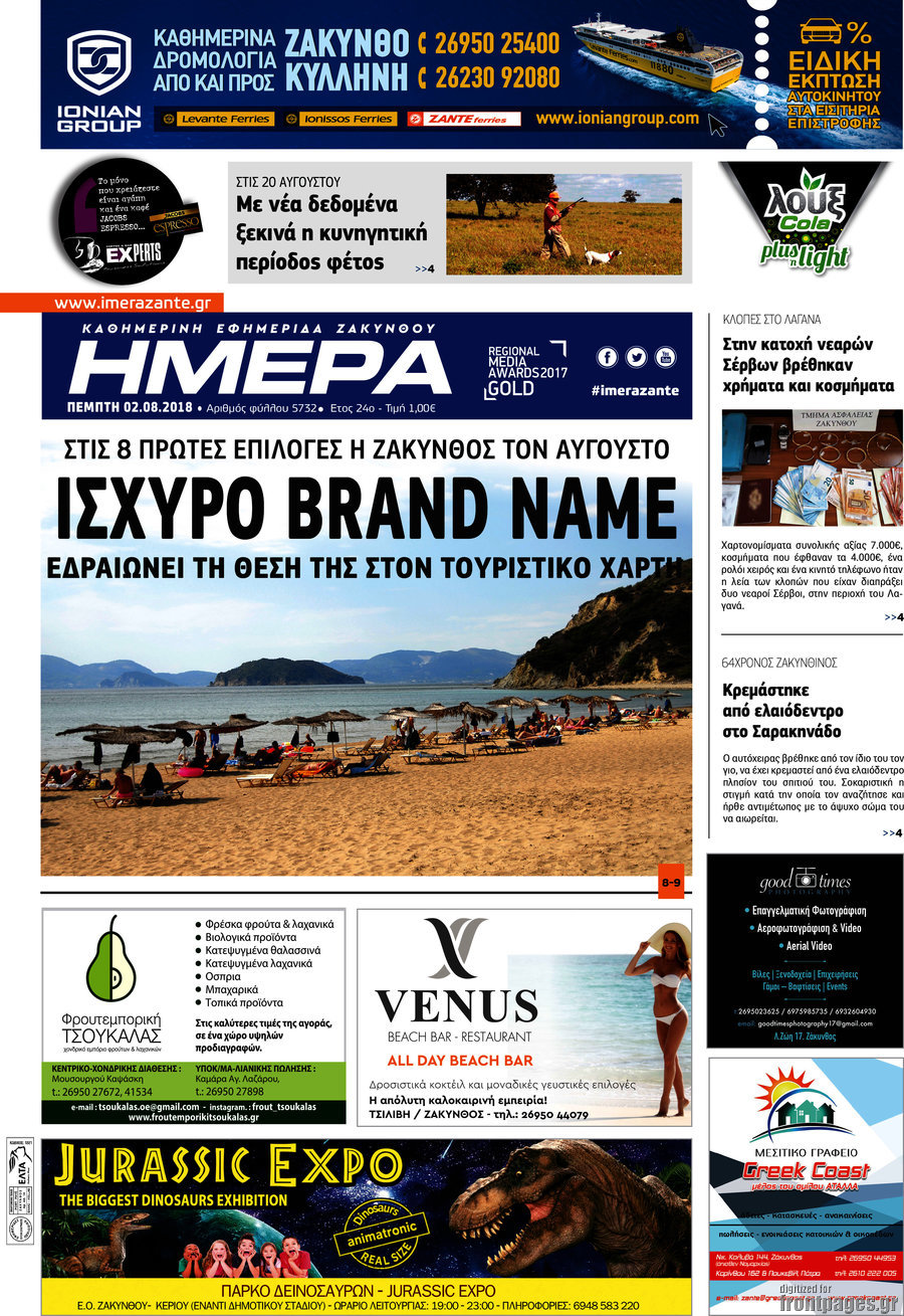 Ημέρα Ζακύνθου