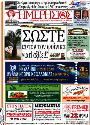Πρωτοσέλιδο Ημερήσιος