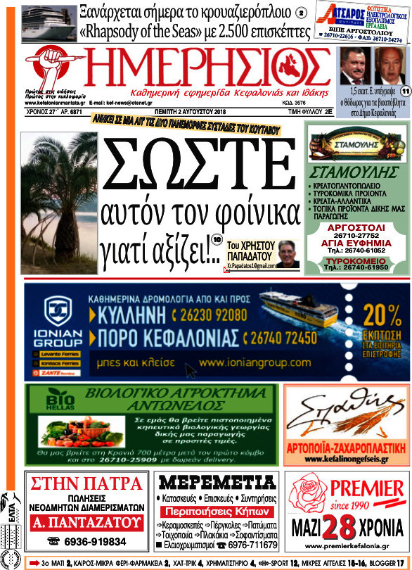 Ημερήσιος