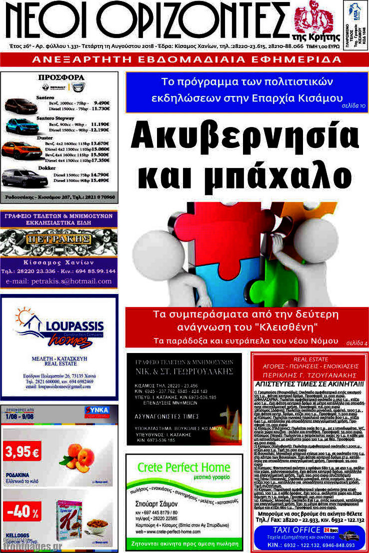 Νέοι Ορίζοντες