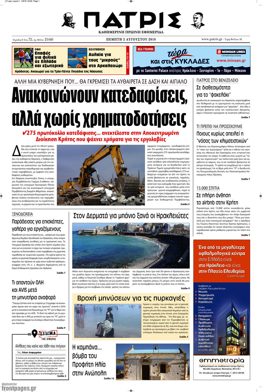 Πατρίς
