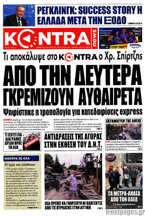 Kontra News: Από την Δευτέρα γκρεμίζουν αυθαίρετα