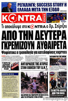 Από την Δευτέρα γκρεμίζουν αυθαίρετα