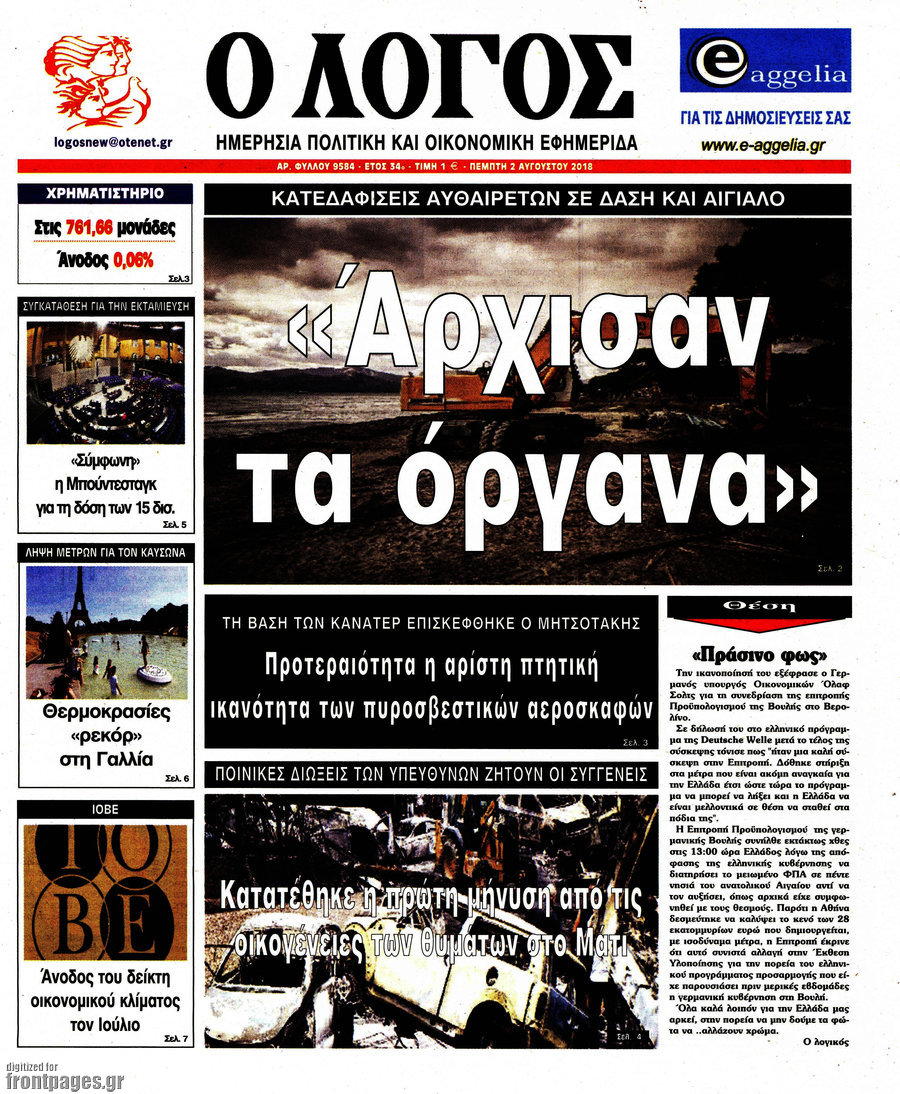 Ο Λόγος