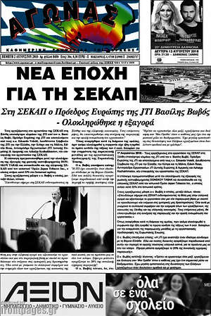 Πρωτοσέλιδο Αγώνας