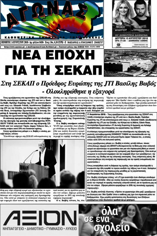 Αγώνας