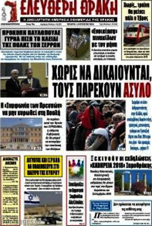 Πρωτοσέλιδο Ελεύθερη Θράκη