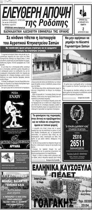 Πρωτοσέλιδο Ελεύθερη Άποψη
