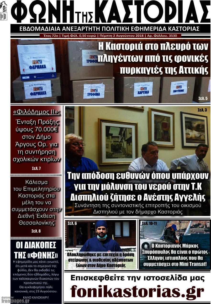 Φωνή της Καστοριάς
