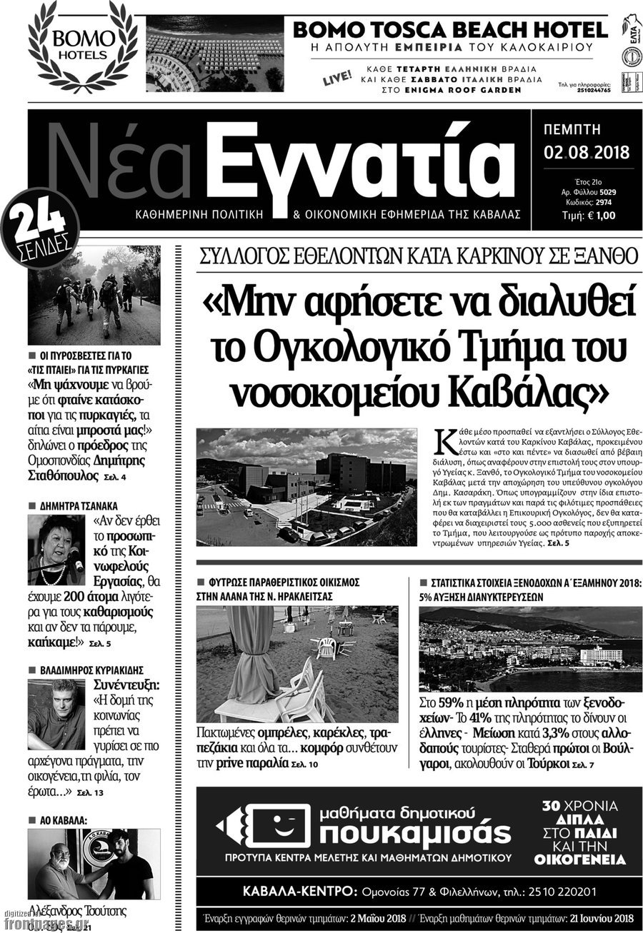 Νέα Εγνατία