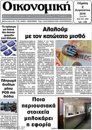 Πρωτοσέλιδο Οικονομική