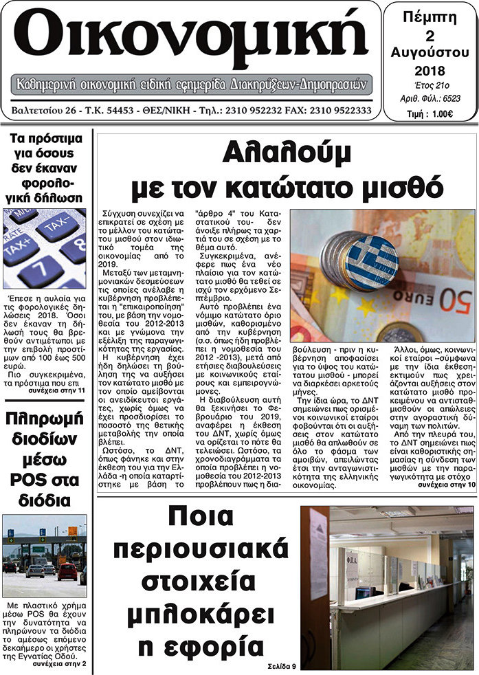 Οικονομική
