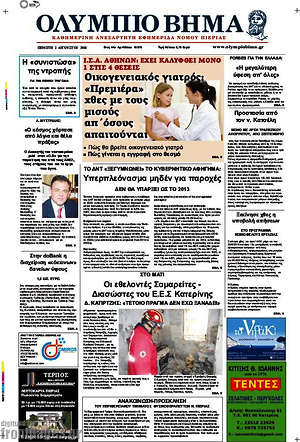 Πρωτοσέλιδο Ολύμπιο Βήμα